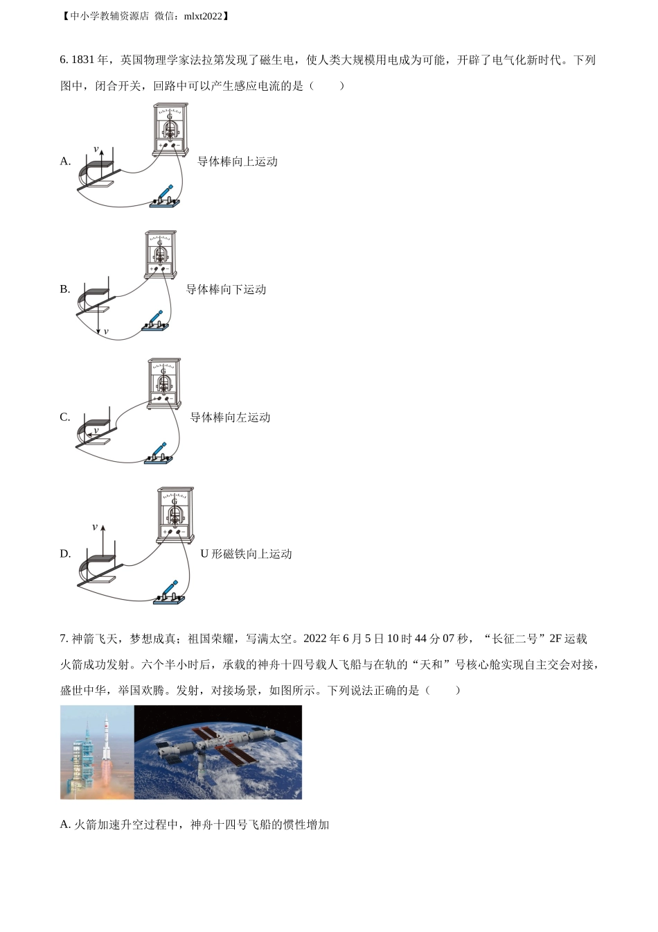 精品解析：2022年内蒙古呼和浩特市中考物理试题（原卷版）_第2页