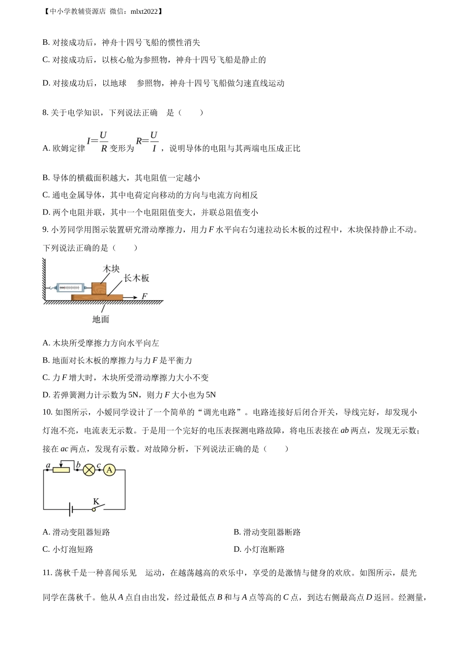 精品解析：2022年内蒙古呼和浩特市中考物理试题（原卷版）_第3页