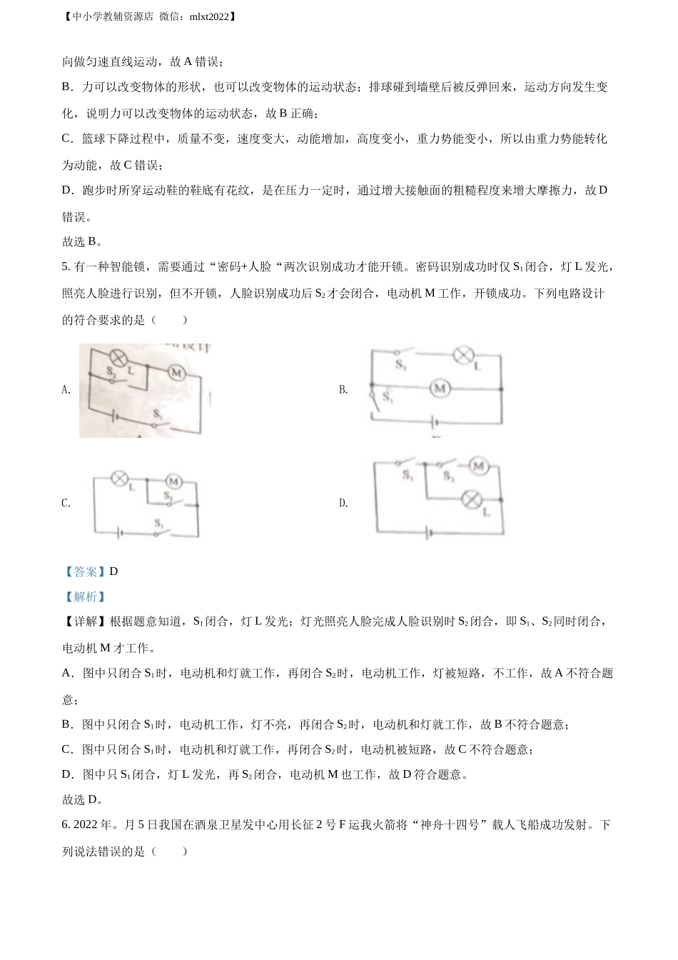 精品解析：2022年内蒙古通辽市中考物理试题（解析版）_第3页