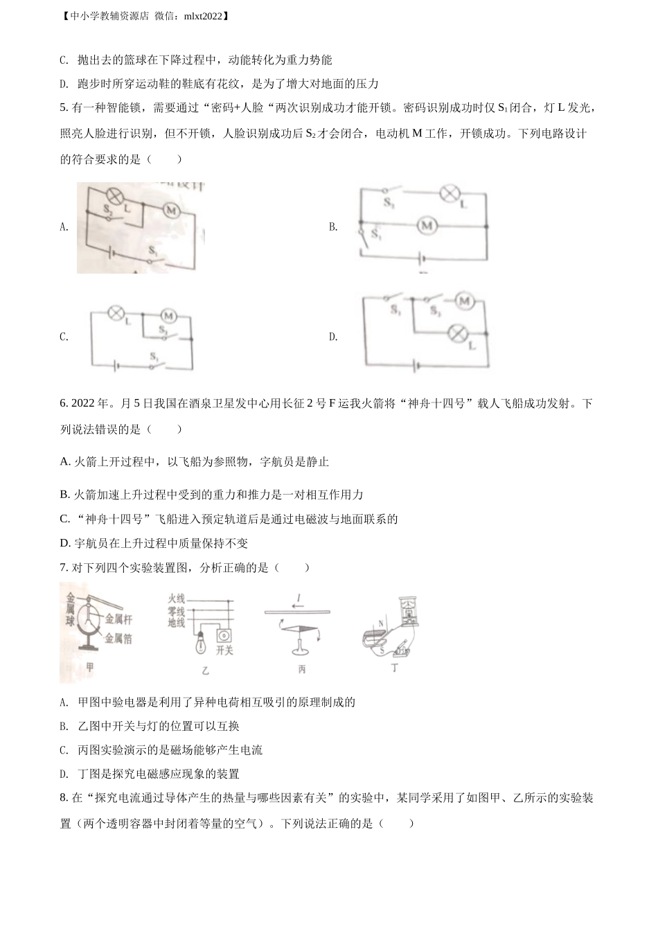 精品解析：2022年内蒙古通辽市中考物理试题（原卷版）_第2页