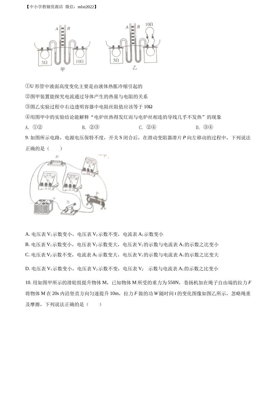 精品解析：2022年内蒙古通辽市中考物理试题（原卷版）_第3页