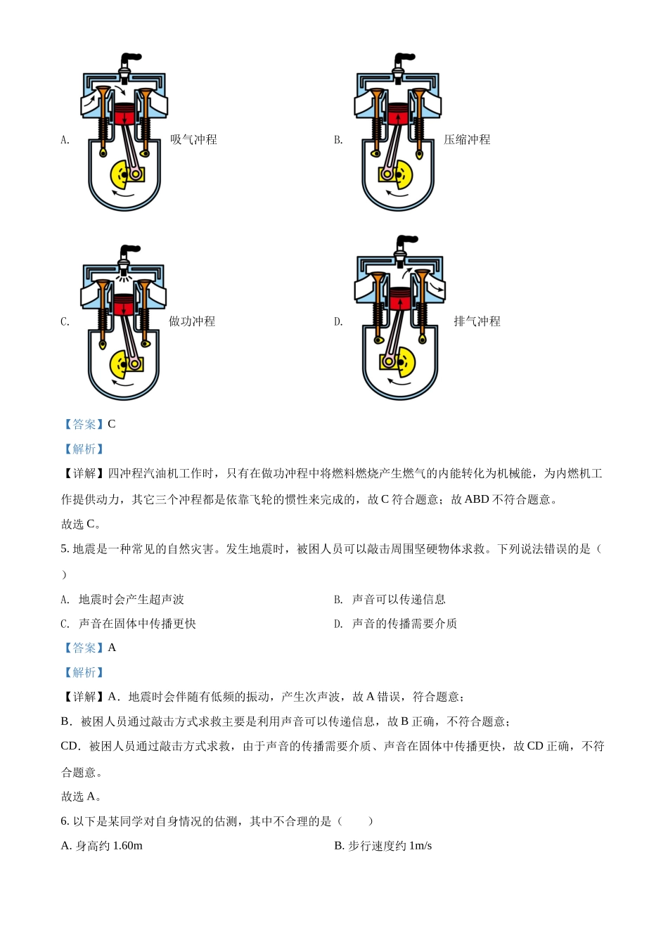 精品解析：2022年青海省中考物理试题（解析版）_第2页