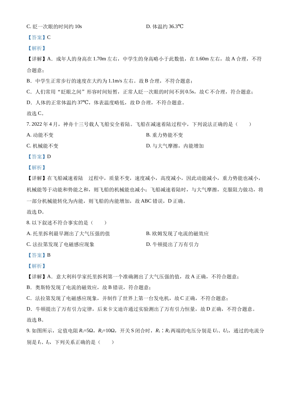 精品解析：2022年青海省中考物理试题（解析版）_第3页