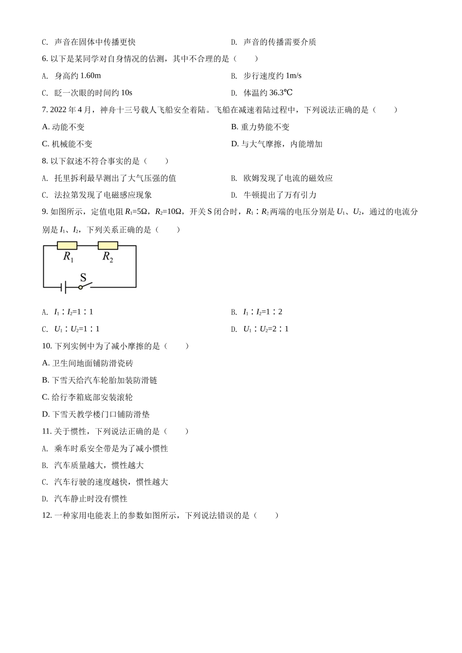 精品解析：2022年青海省中考物理试题（原卷版）_第2页