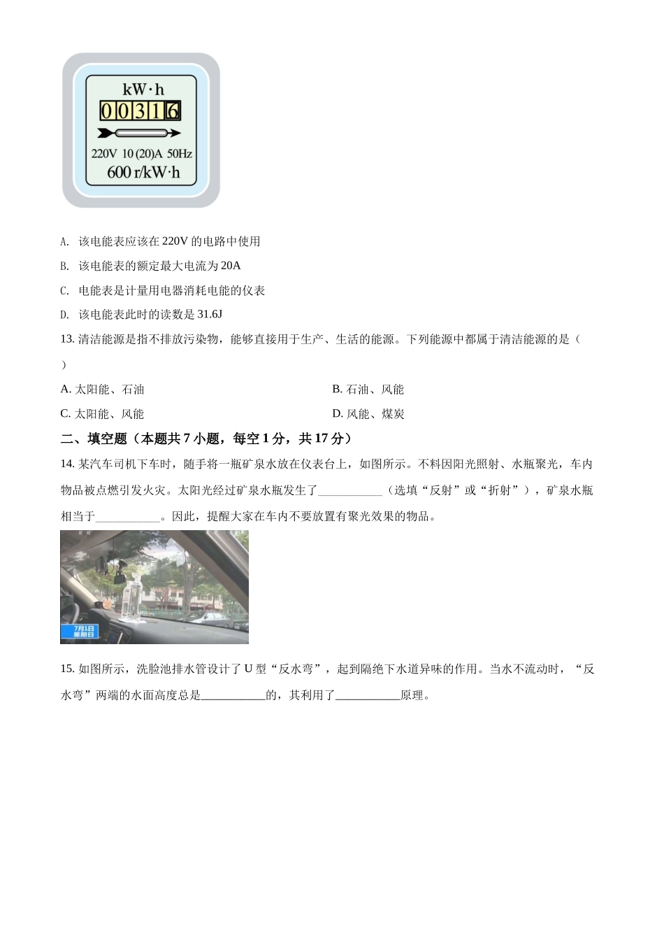 精品解析：2022年青海省中考物理试题（原卷版）_第3页