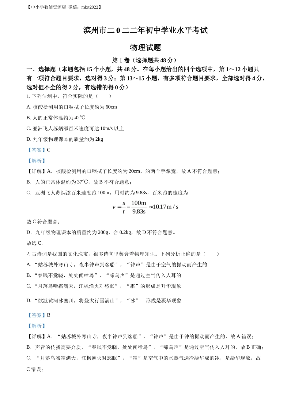 精品解析：2022年山东省滨州市中考物理试题（解析版）_第1页