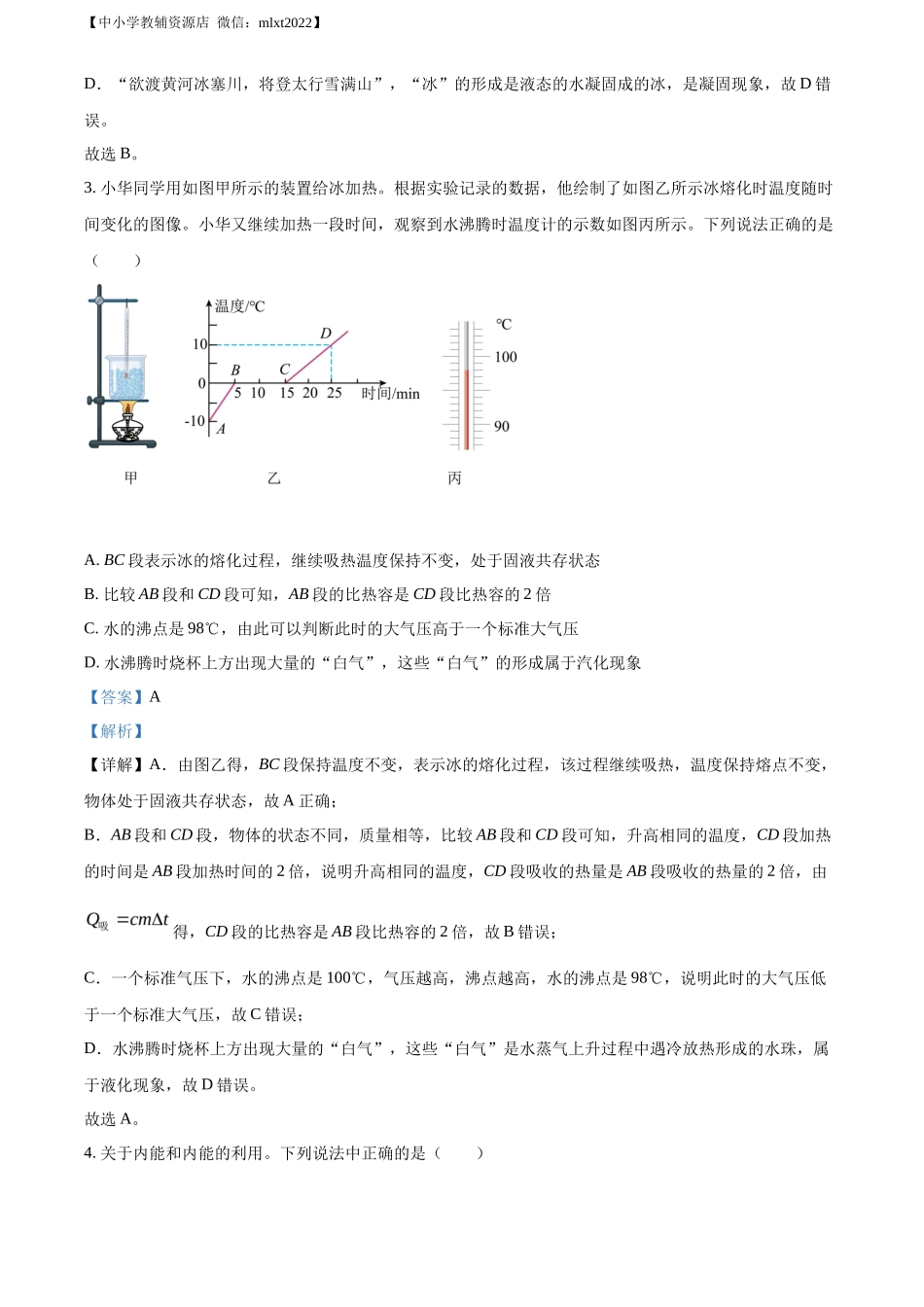 精品解析：2022年山东省滨州市中考物理试题（解析版）_第2页