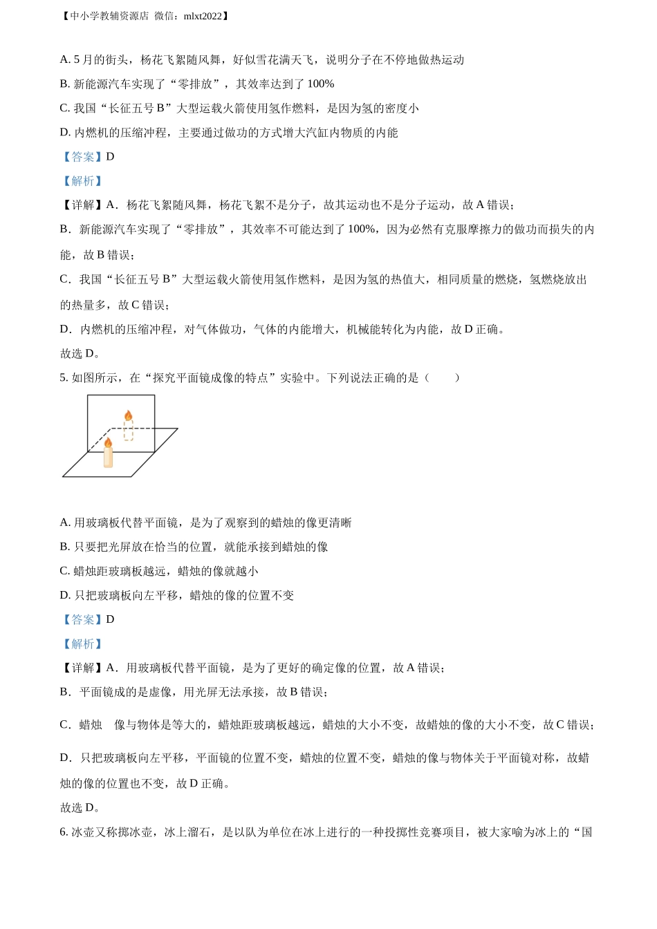 精品解析：2022年山东省滨州市中考物理试题（解析版）_第3页
