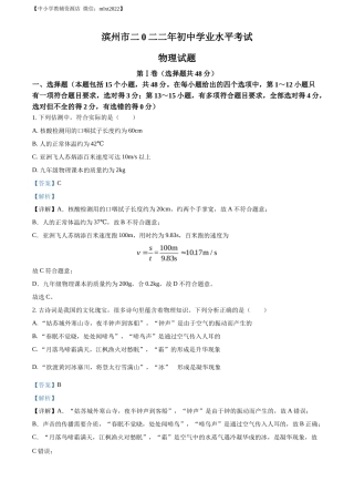 精品解析：2022年山东省滨州市中考物理试题（解析版）