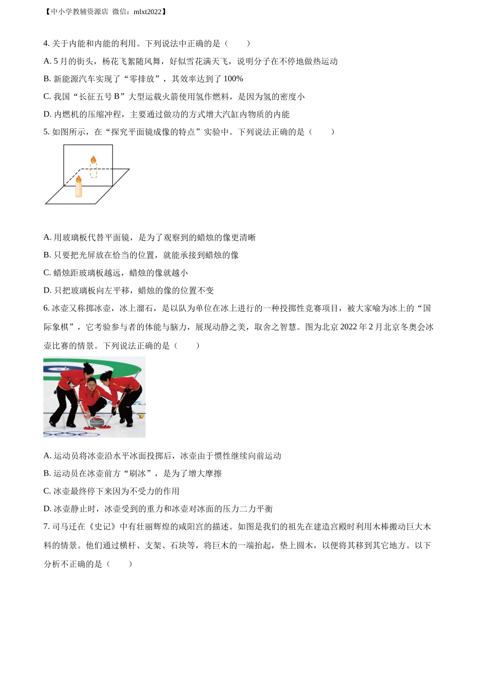精品解析：2022年山东省滨州市中考物理试题（原卷版）_第2页