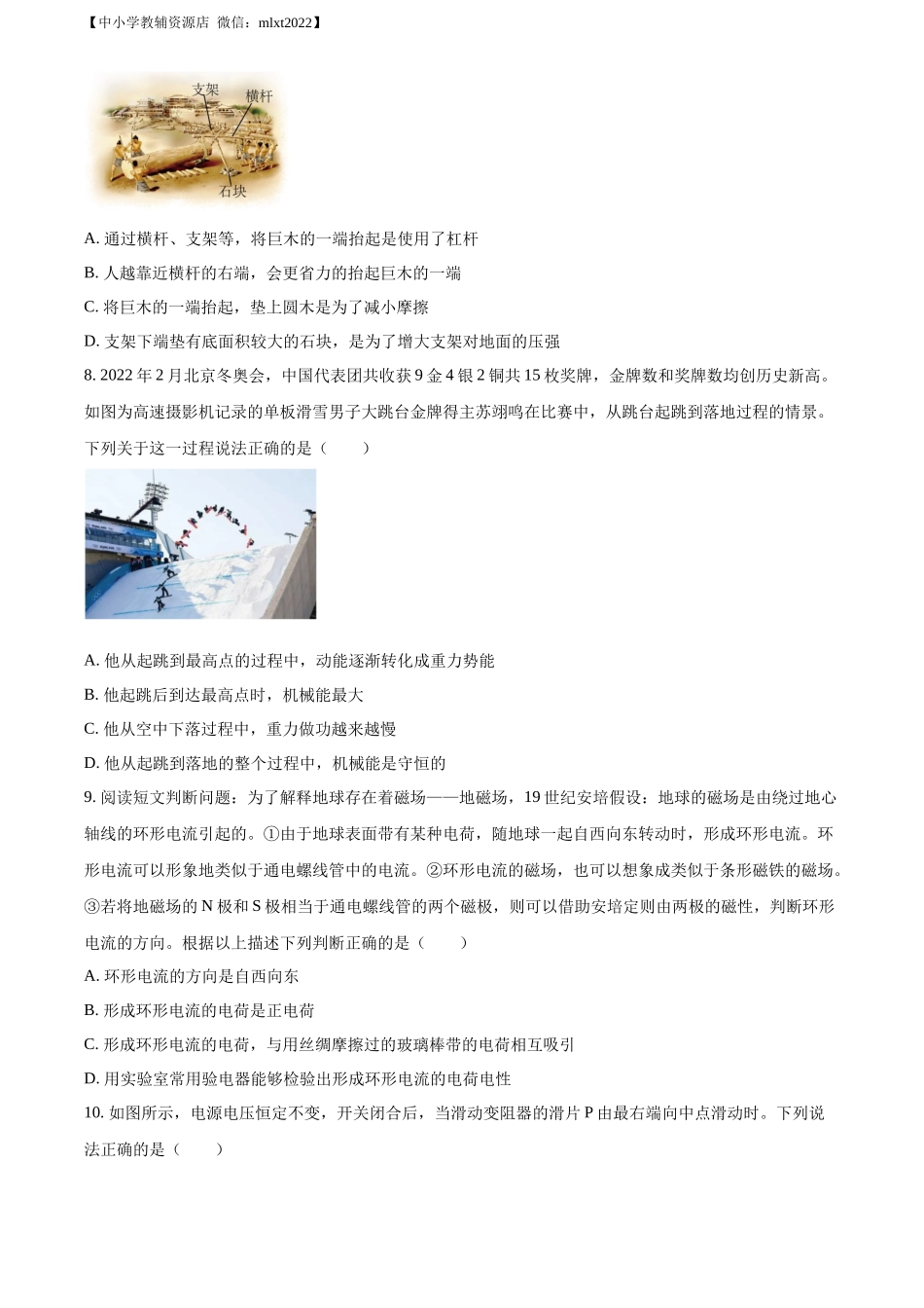 精品解析：2022年山东省滨州市中考物理试题（原卷版）_第3页
