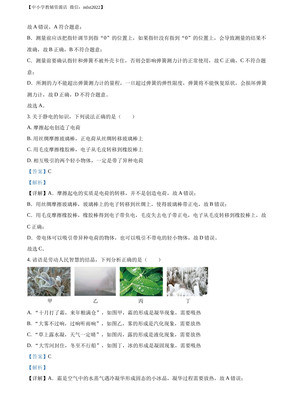精品解析：2022年山东省东营市中考物理试题（解析版）_第2页
