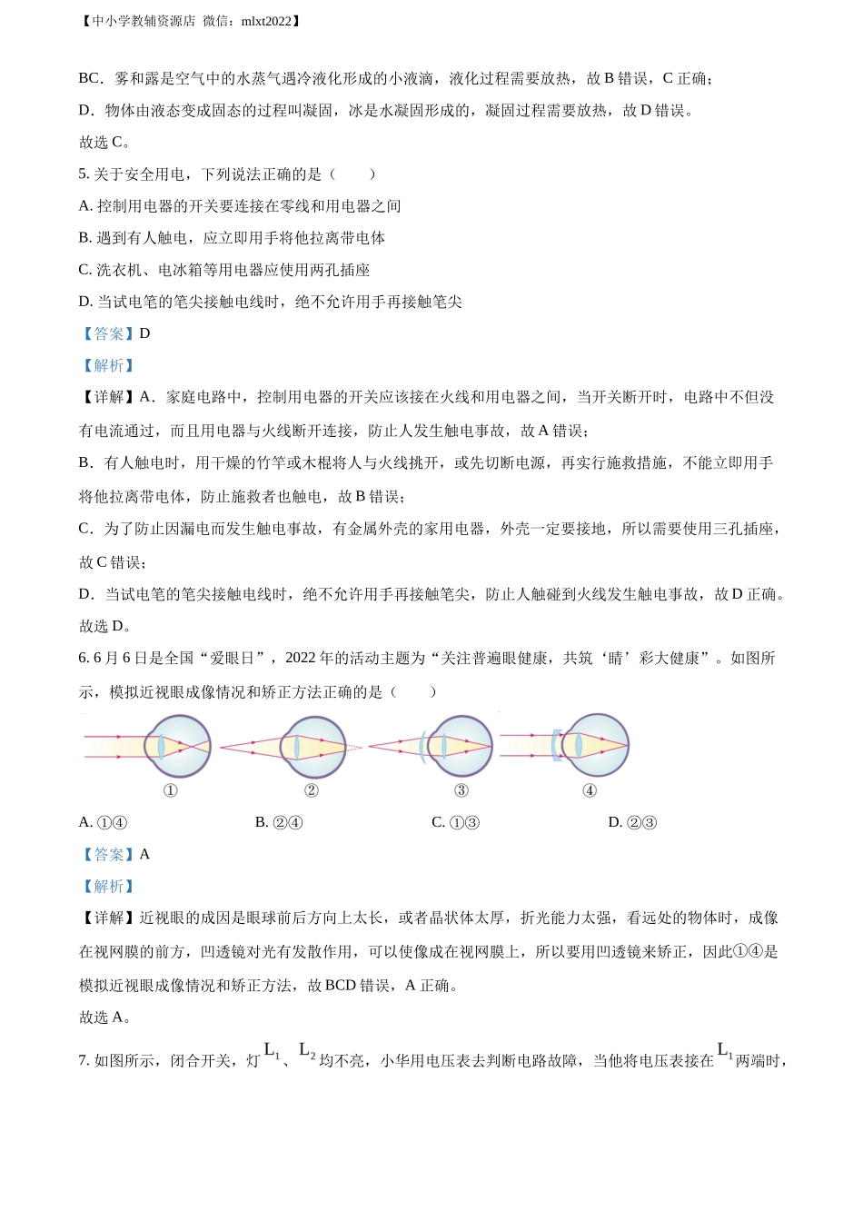 精品解析：2022年山东省东营市中考物理试题（解析版）_第3页