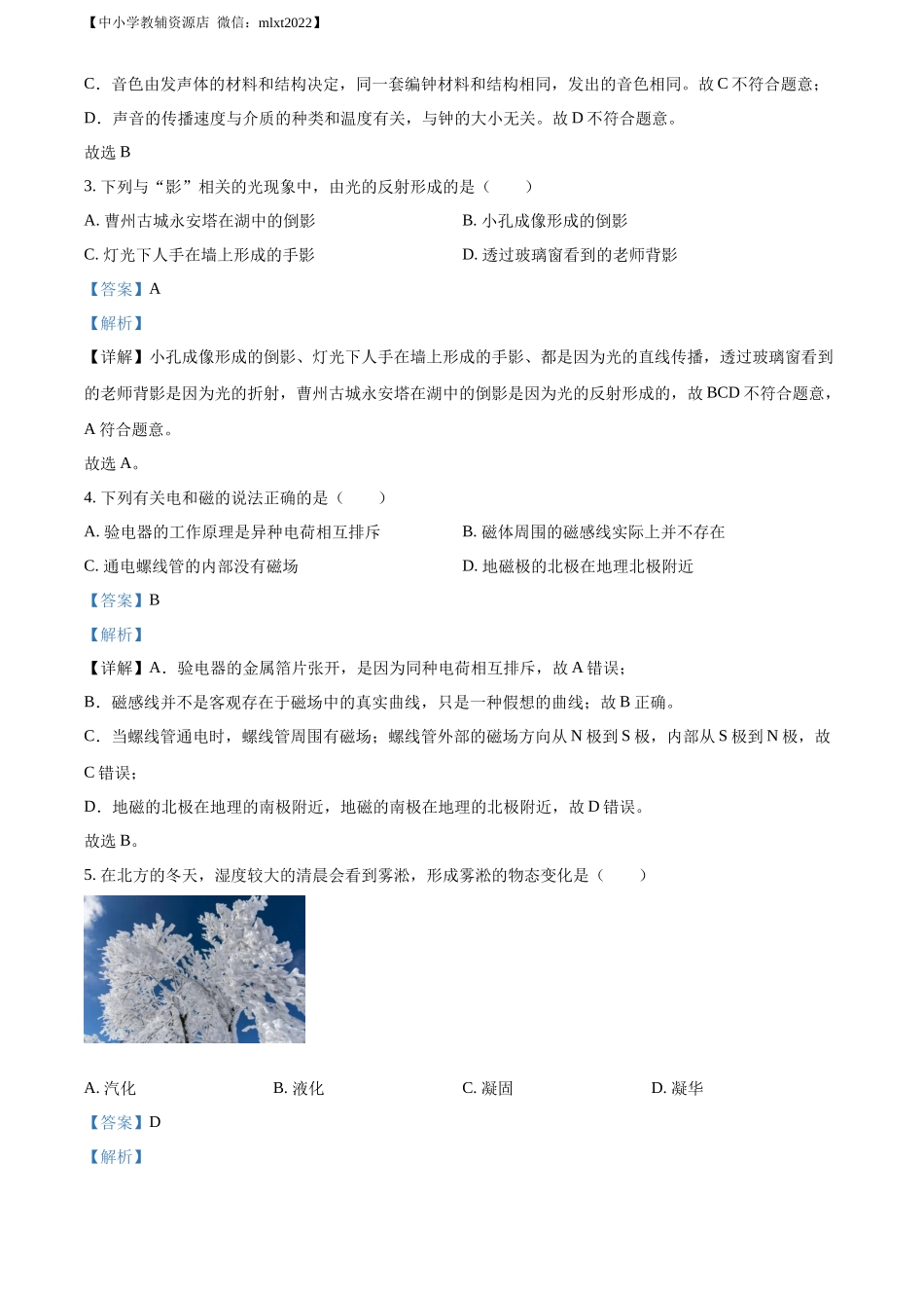 精品解析：2022年山东省菏泽市中考物理试题（解析版）_第2页