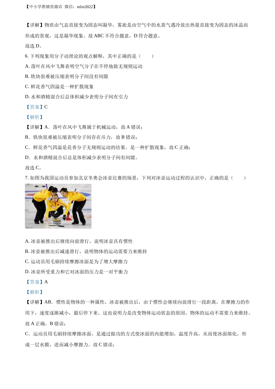 精品解析：2022年山东省菏泽市中考物理试题（解析版）_第3页