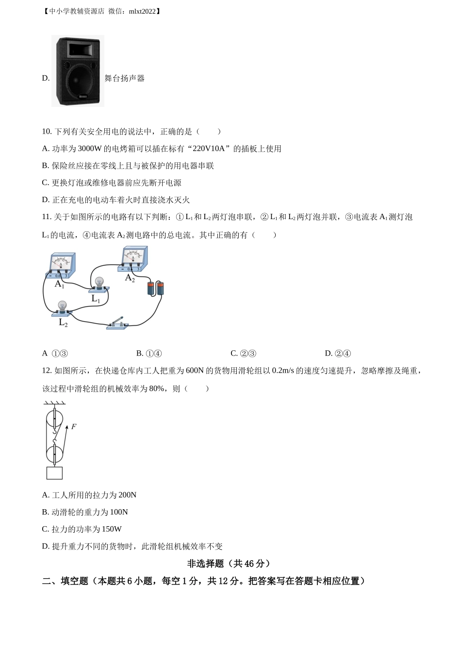 精品解析：2022年山东省菏泽市中考物理试题（原卷版）_第3页