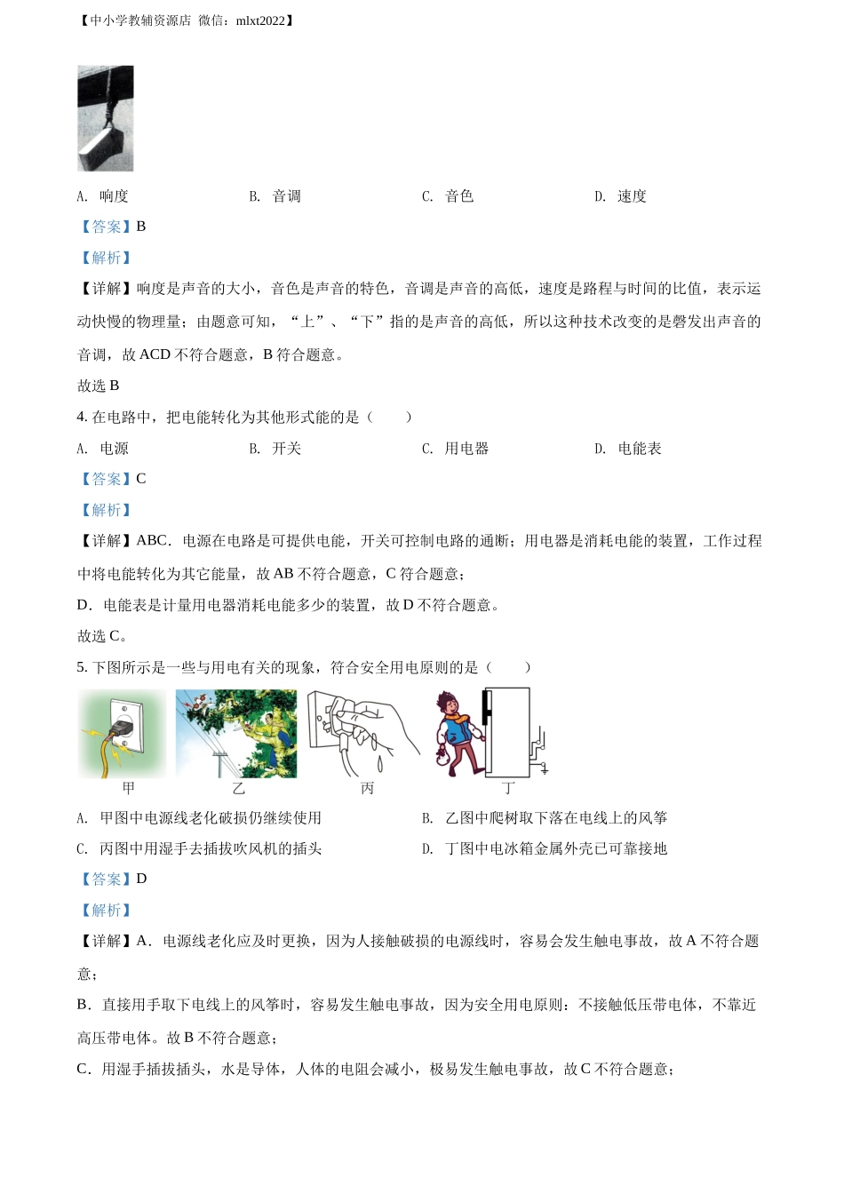 精品解析：2022年山东省济南市中考物理试题（解析版）_第2页