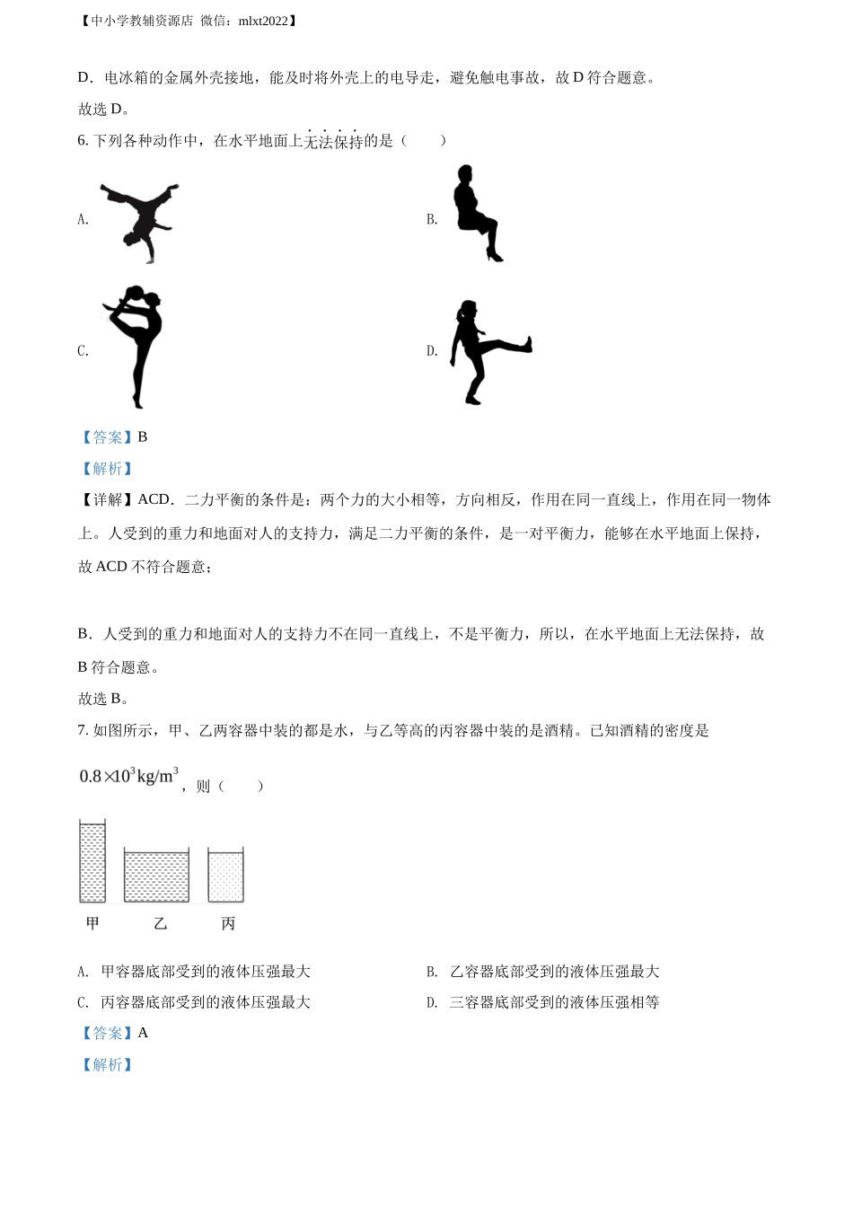 精品解析：2022年山东省济南市中考物理试题（解析版）_第3页