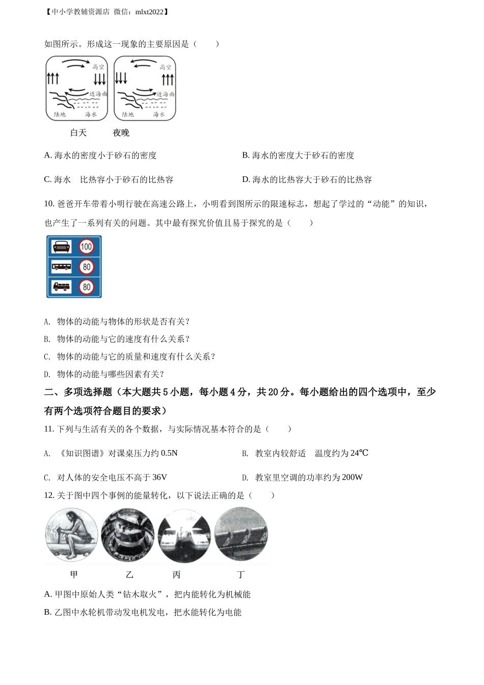 精品解析：2022年山东省济南市中考物理试题（原卷版）_第3页