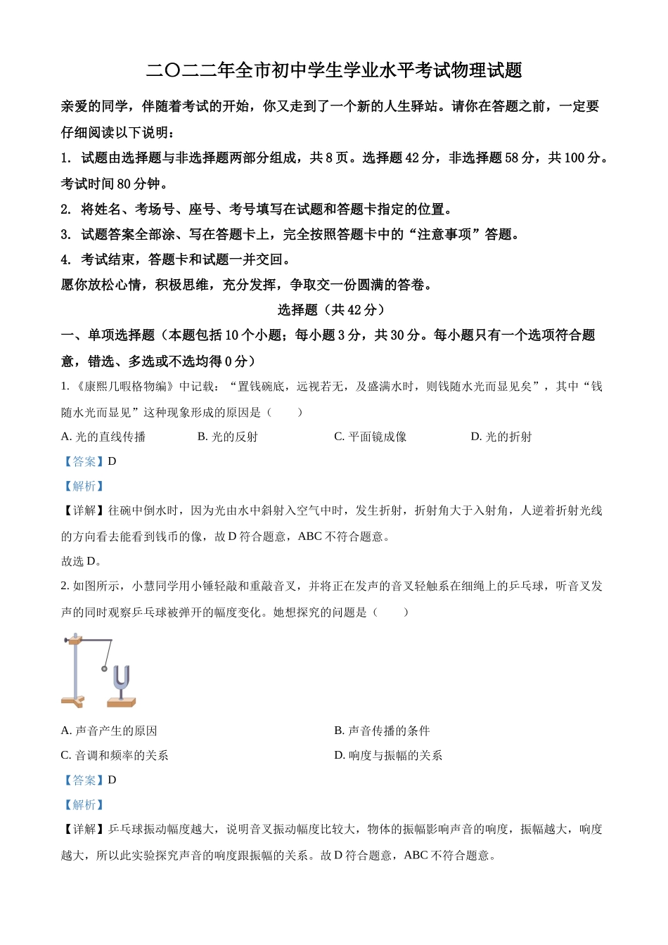 精品解析：2022年山东省聊城市中考物理试题（解析版）_第1页