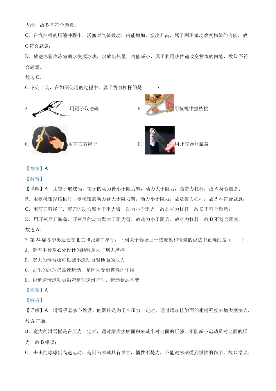 精品解析：2022年山东省聊城市中考物理试题（解析版）_第3页