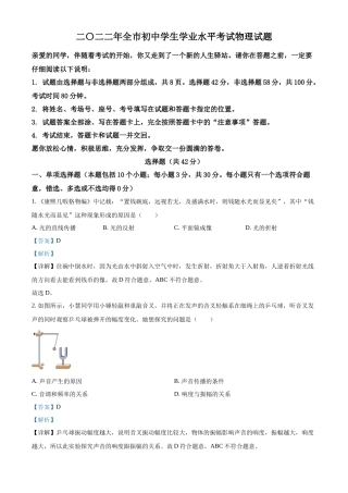 精品解析：2022年山东省聊城市中考物理试题（解析版）