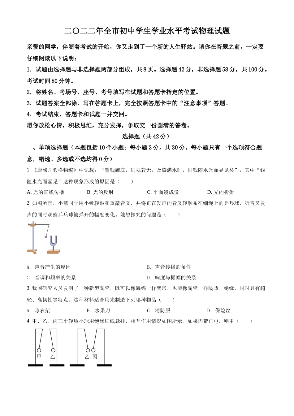 精品解析：2022年山东省聊城市中考物理试题（原卷版）_第1页