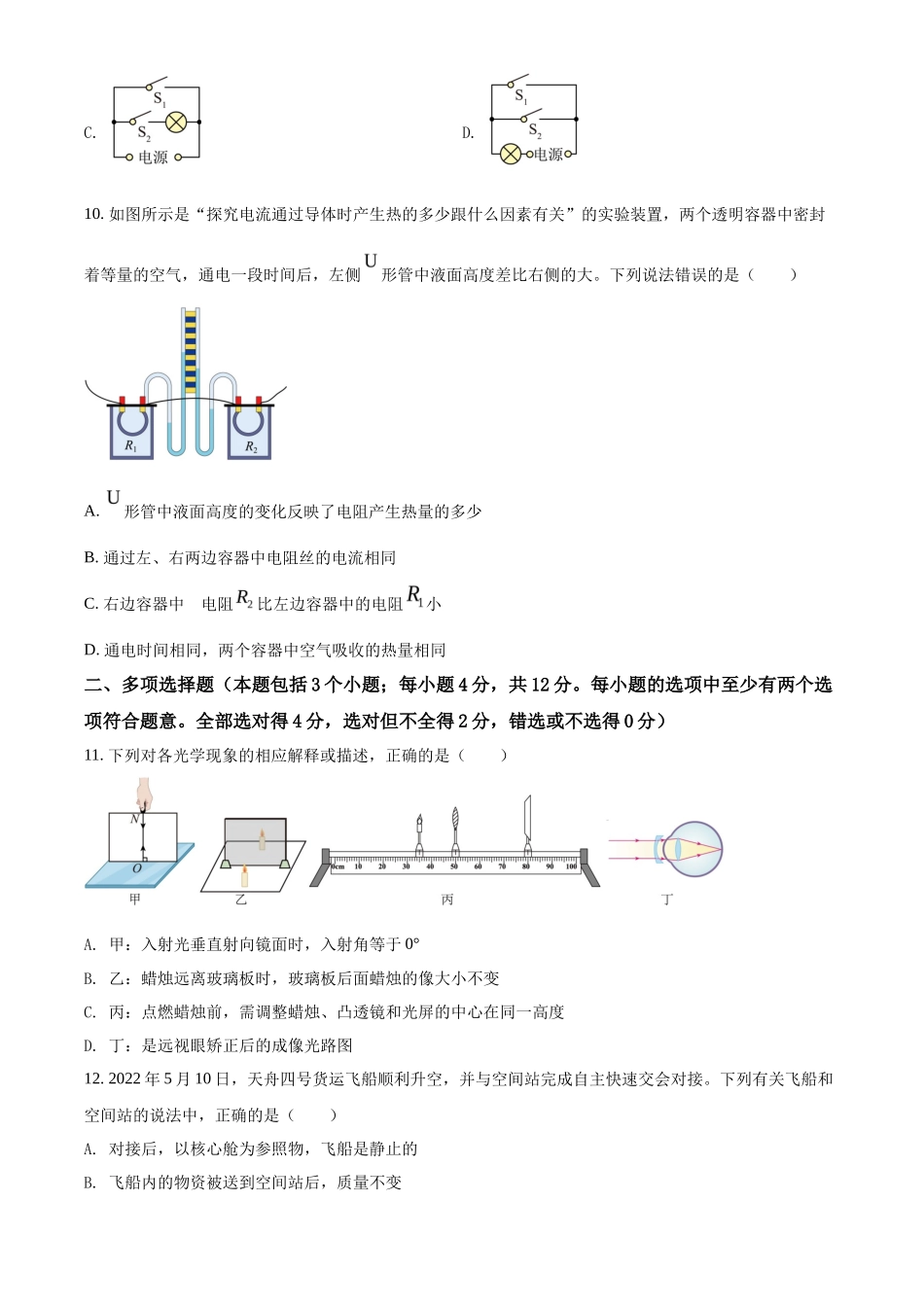 精品解析：2022年山东省聊城市中考物理试题（原卷版）_第3页