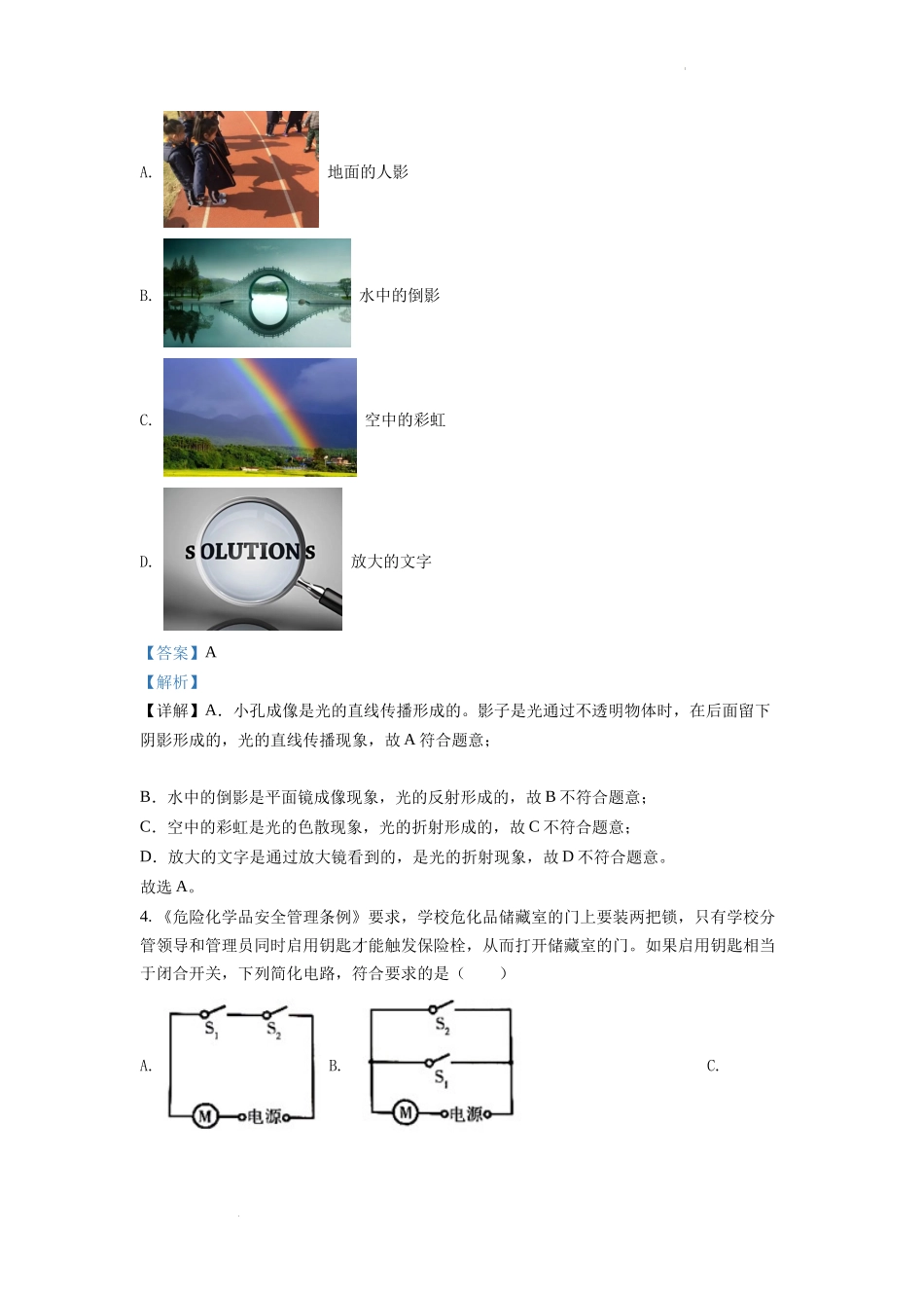 精品解析：2022年山东省临沂市中考物理真题（解析版）_第2页