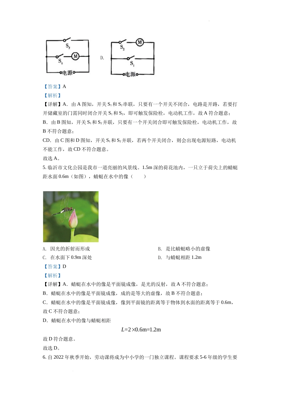 精品解析：2022年山东省临沂市中考物理真题（解析版）_第3页