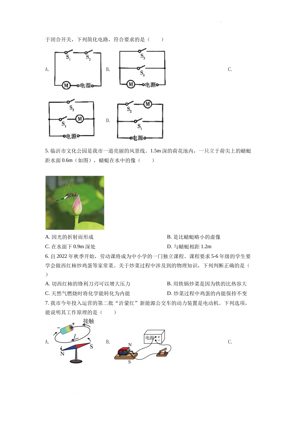 精品解析：2022年山东省临沂市中考物理真题（原卷版）_第2页