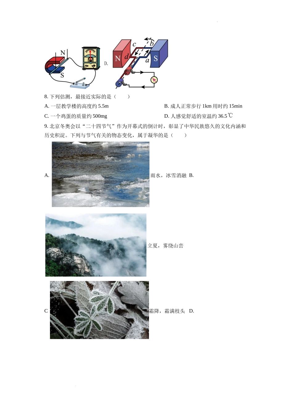 精品解析：2022年山东省临沂市中考物理真题（原卷版）_第3页