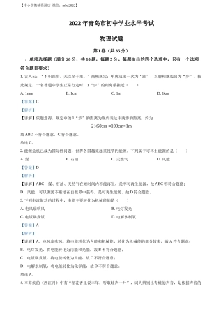 精品解析：2022年山东省青岛市中考物理试题（解析版）