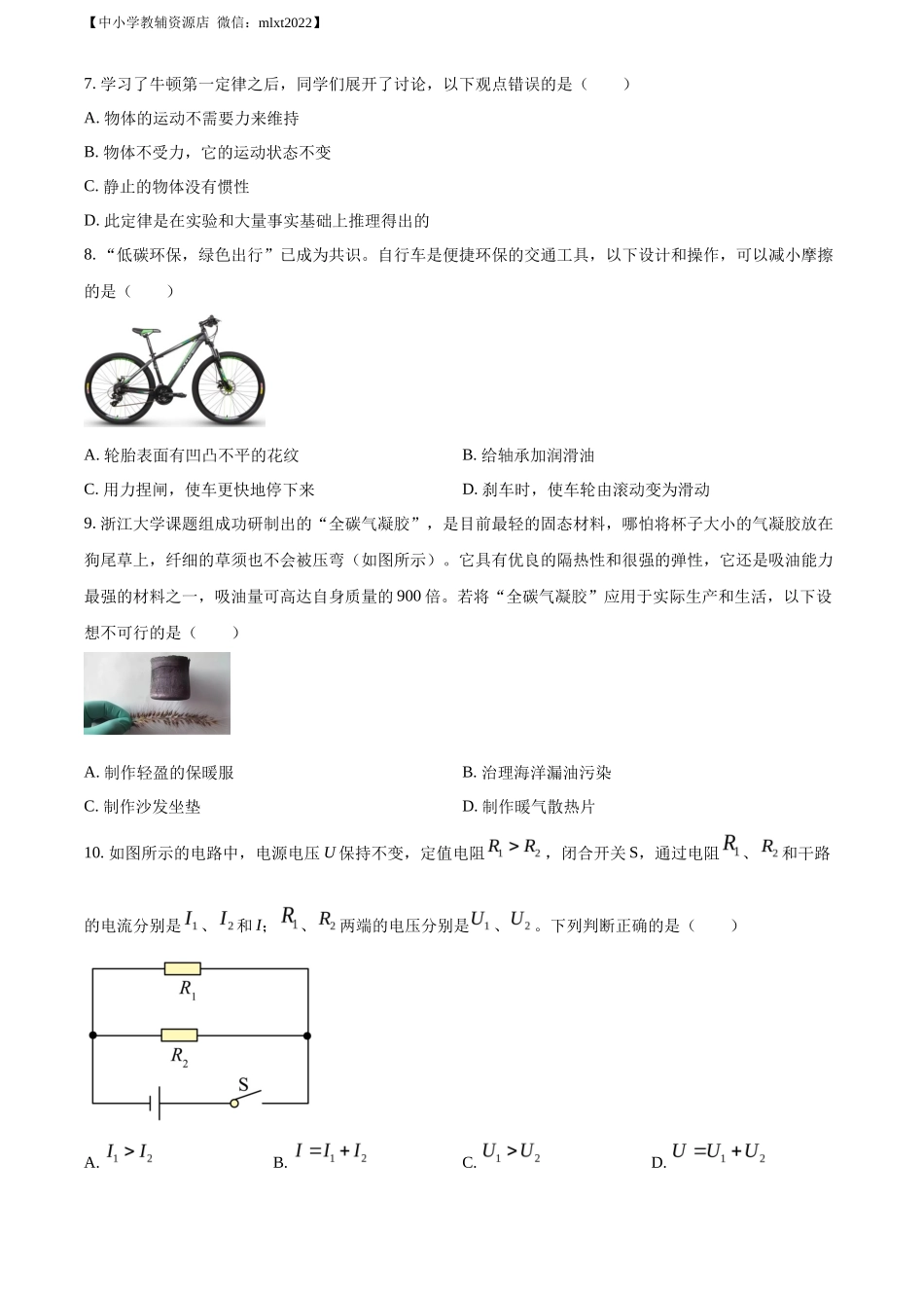 精品解析：2022年山东省青岛市中考物理试题（原卷版）_第2页