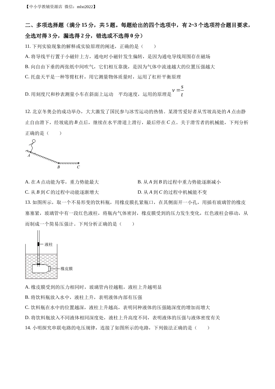 精品解析：2022年山东省青岛市中考物理试题（原卷版）_第3页