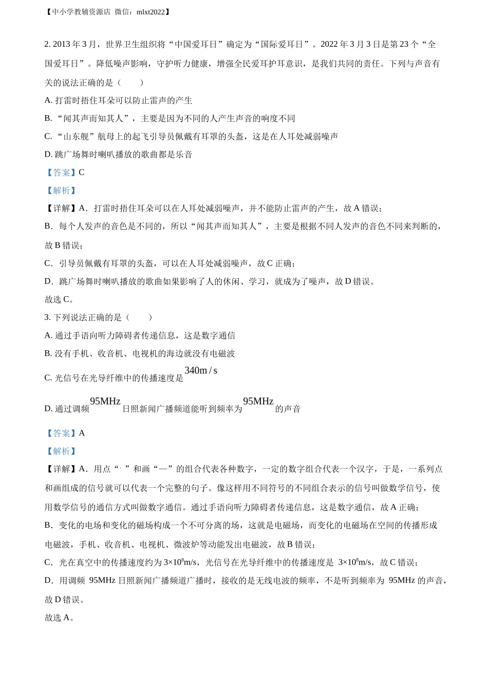 精品解析：2022年山东省日照市中考物理试题（解析版）_第2页