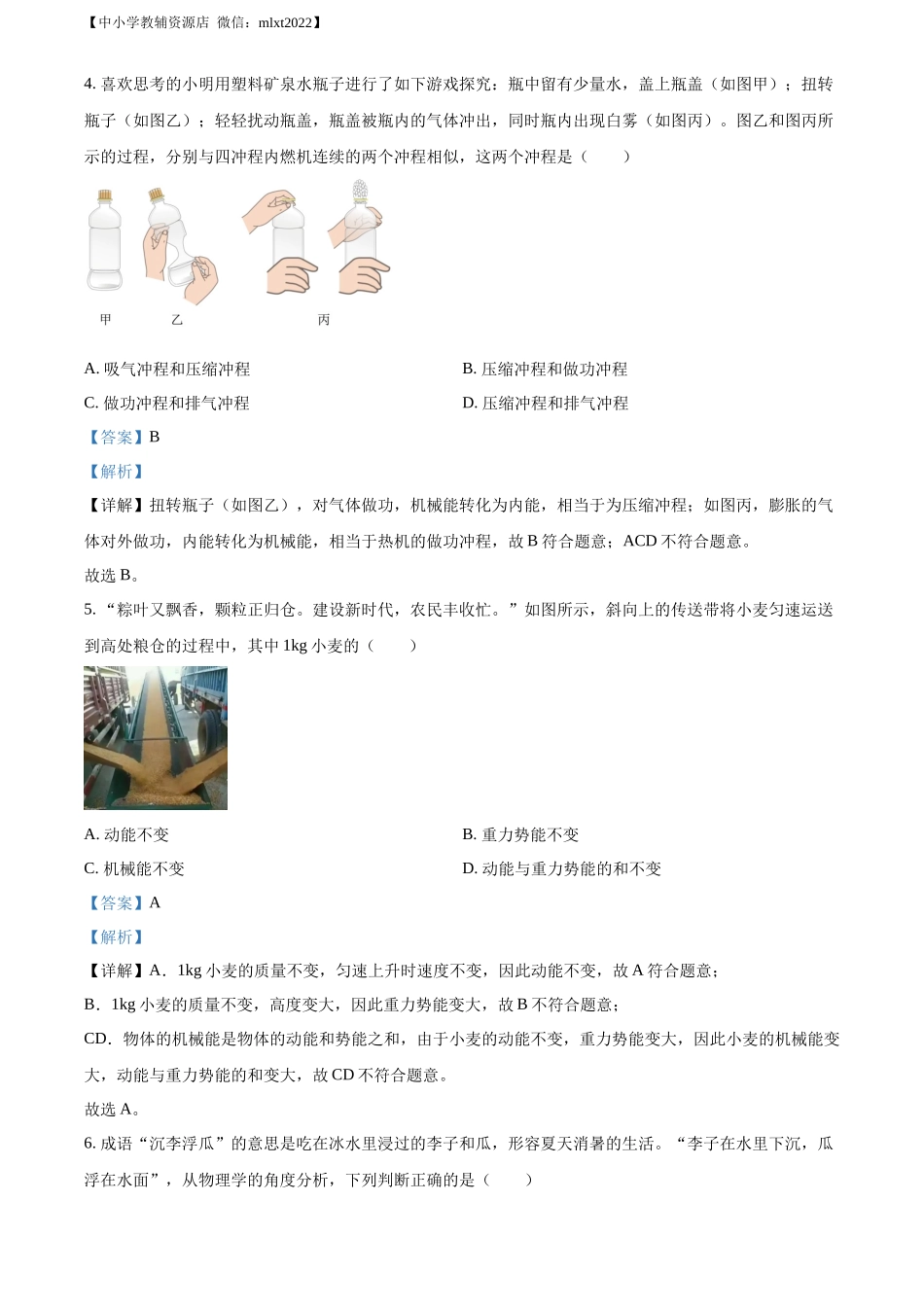精品解析：2022年山东省日照市中考物理试题（解析版）_第3页