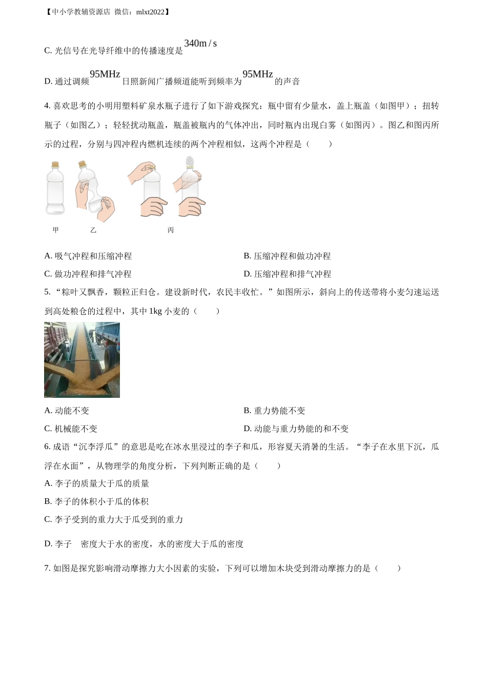 精品解析：2022年山东省日照市中考物理试题（原卷版）_第2页