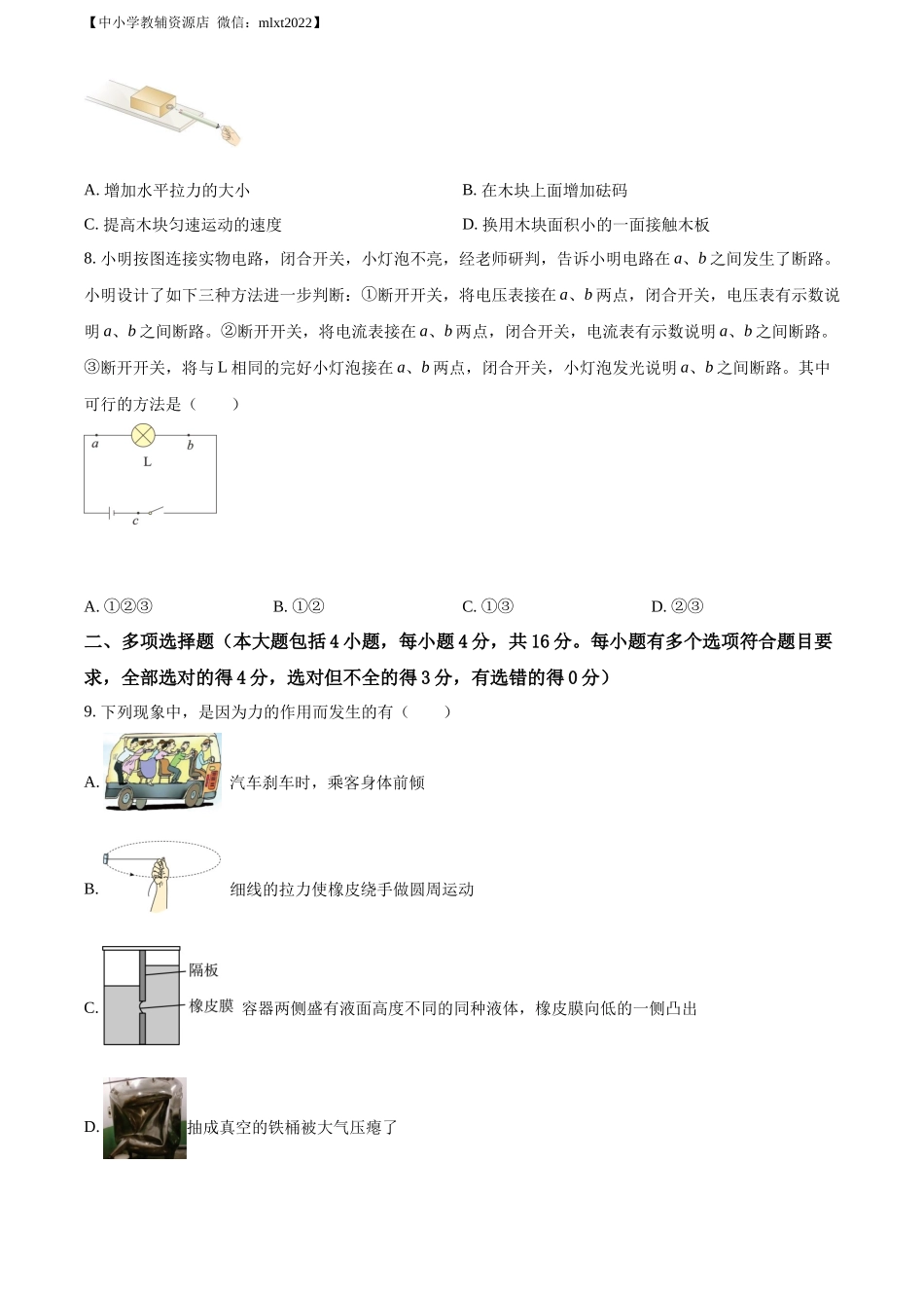 精品解析：2022年山东省日照市中考物理试题（原卷版）_第3页