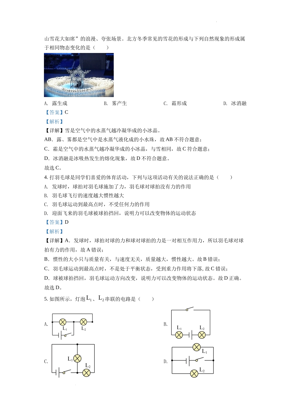 精品解析：2022年山东省泰安市中考物理真题（解析版）_第2页
