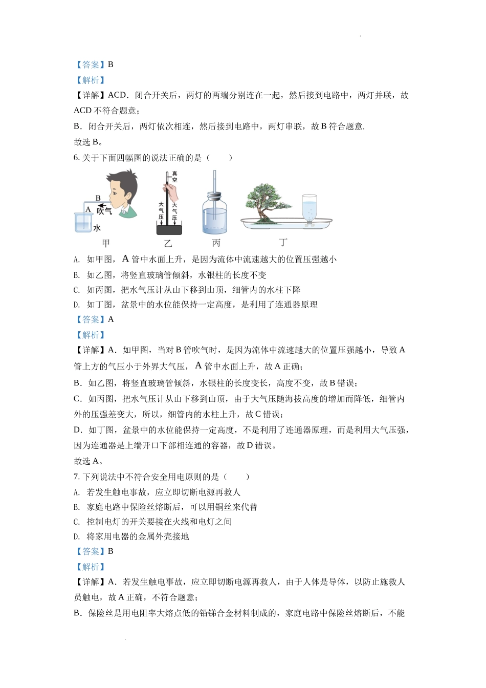 精品解析：2022年山东省泰安市中考物理真题（解析版）_第3页