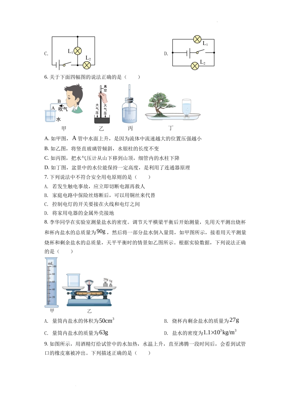 精品解析：2022年山东省泰安市中考物理真题（原卷版）_第2页