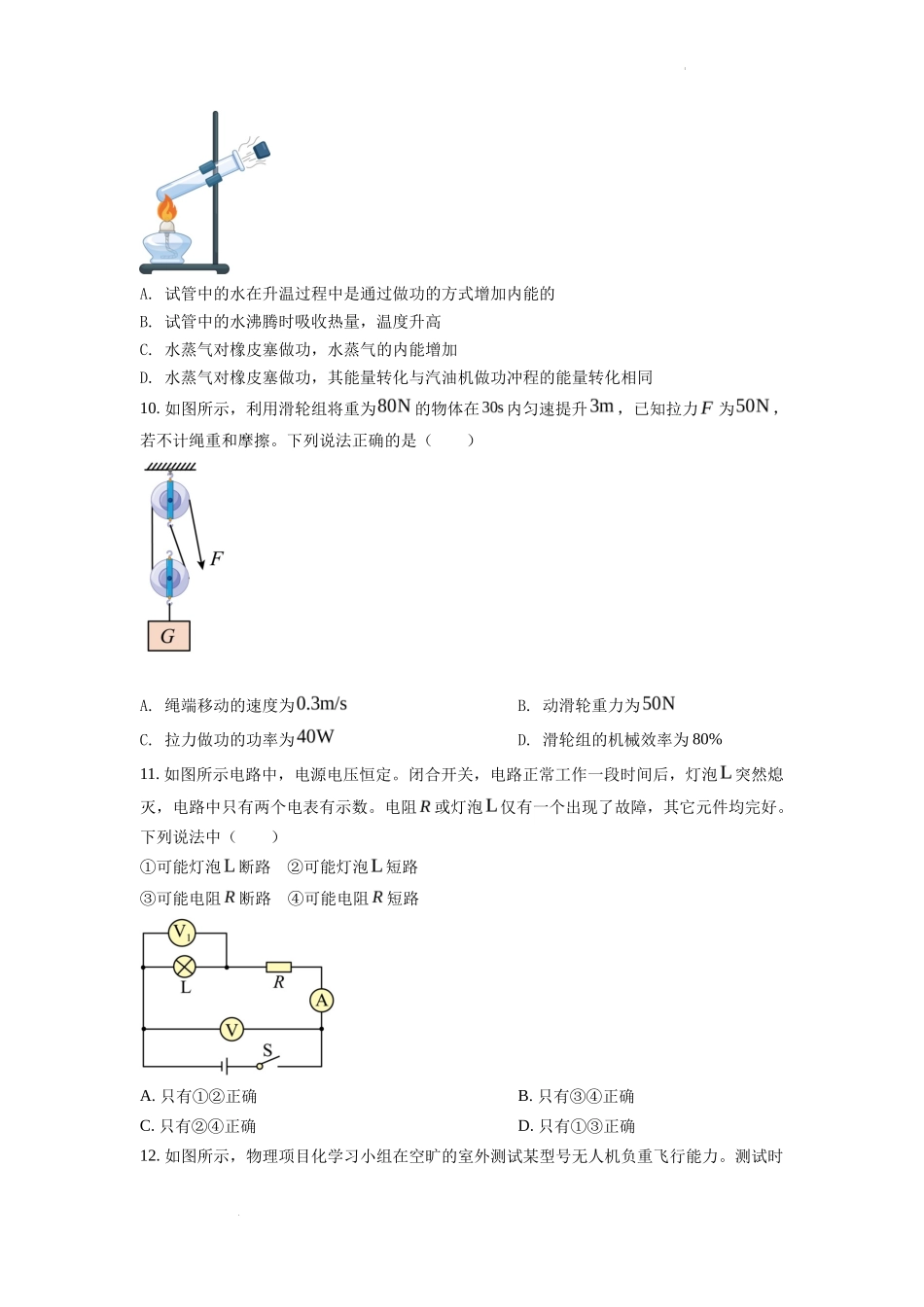 精品解析：2022年山东省泰安市中考物理真题（原卷版）_第3页