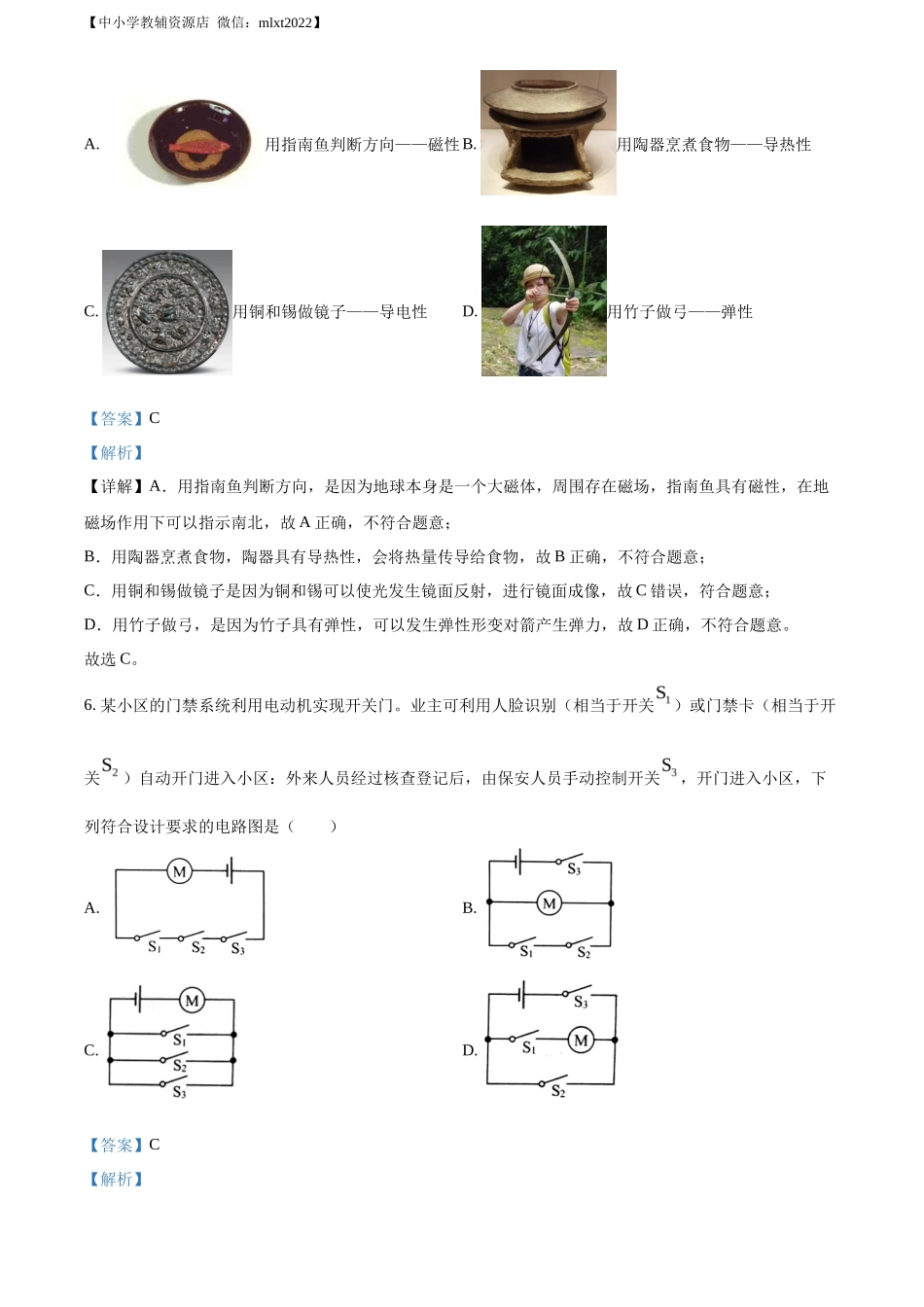 精品解析：2022年山东省威海市中考物理试题（解析版）_第3页