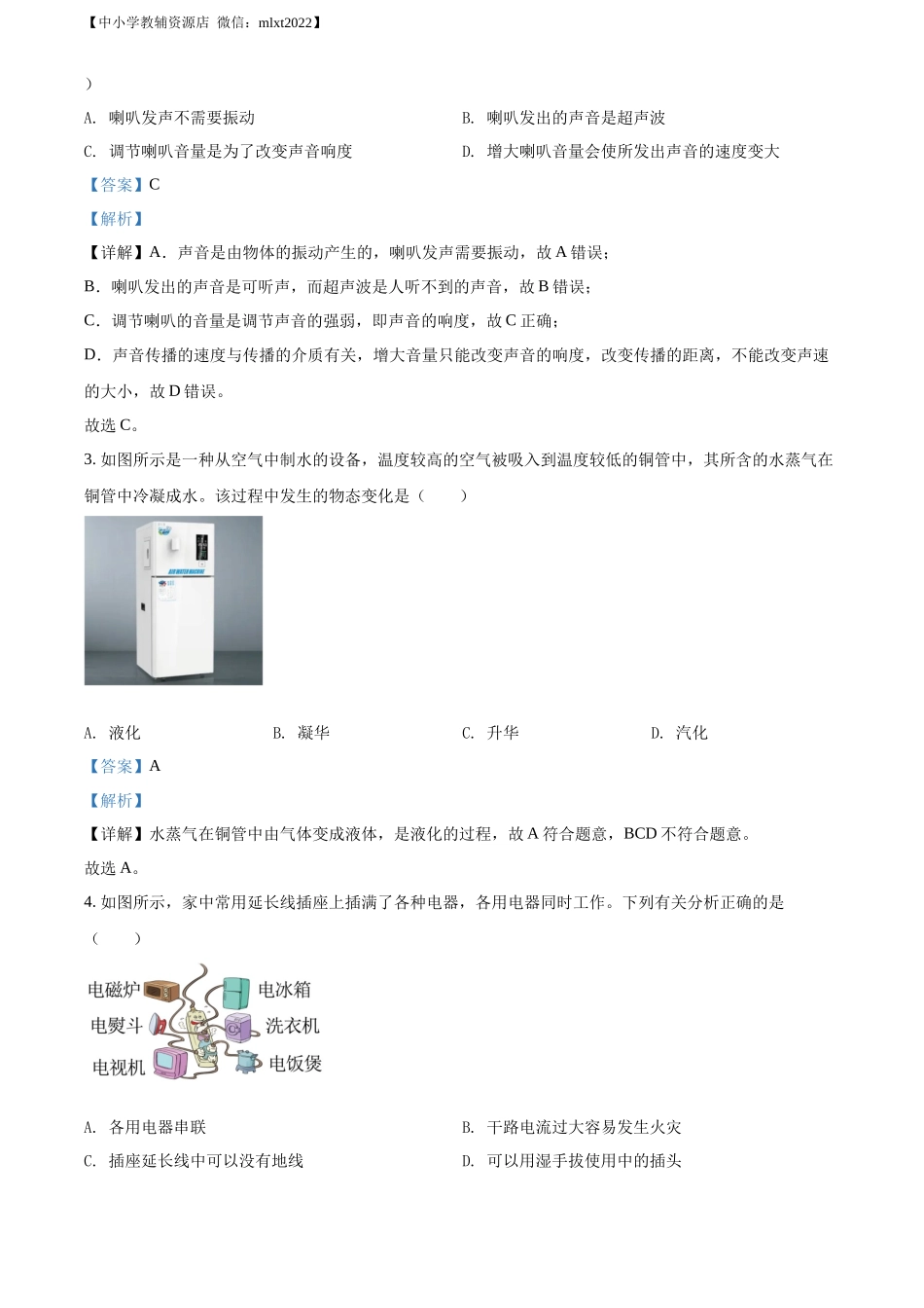 精品解析：2022年山东省潍坊市中考物理试题（解析版）_第2页