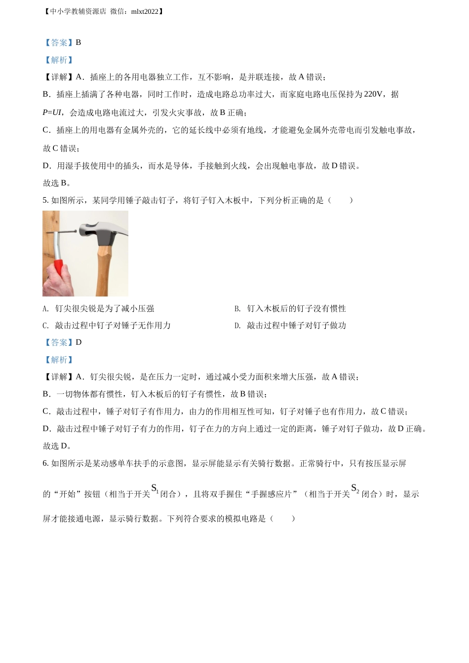 精品解析：2022年山东省潍坊市中考物理试题（解析版）_第3页