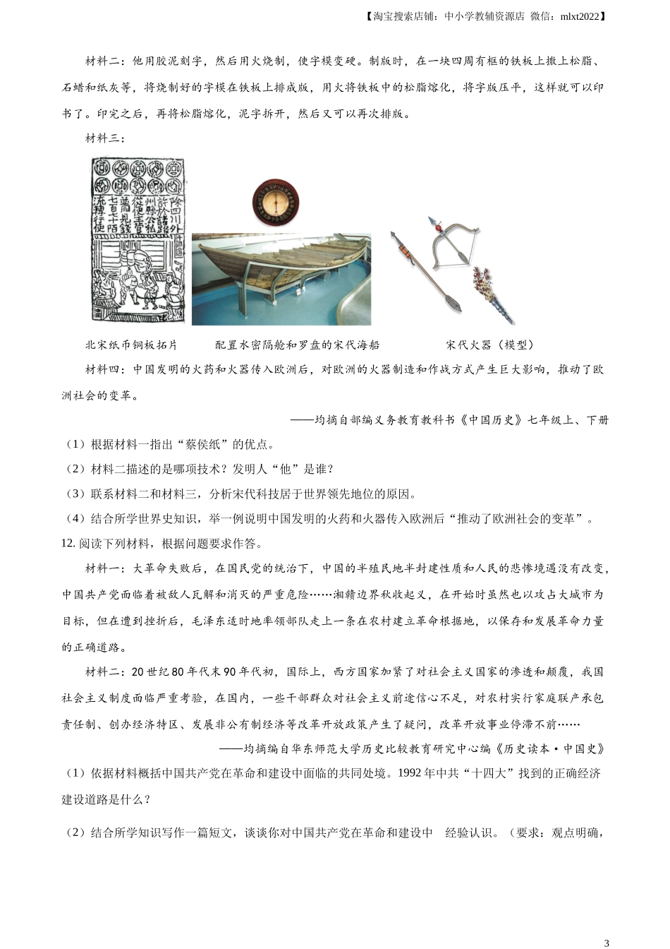 精品解析：2023年湖北省随州市中考历史真题（原卷版）_第3页