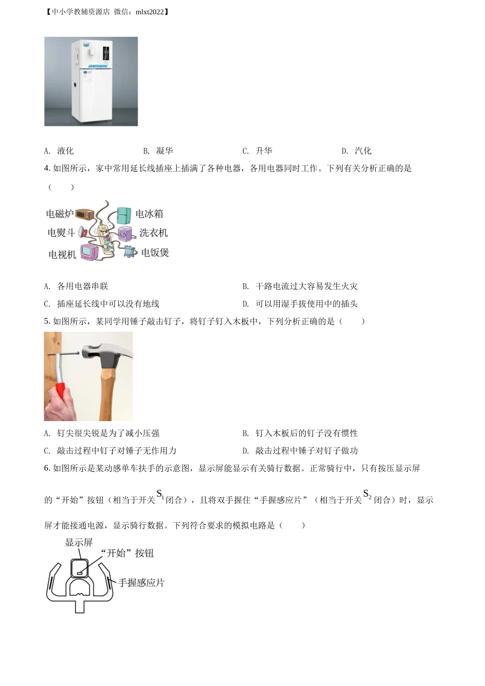 精品解析：2022年山东省潍坊市中考物理试题（原卷版）_第2页