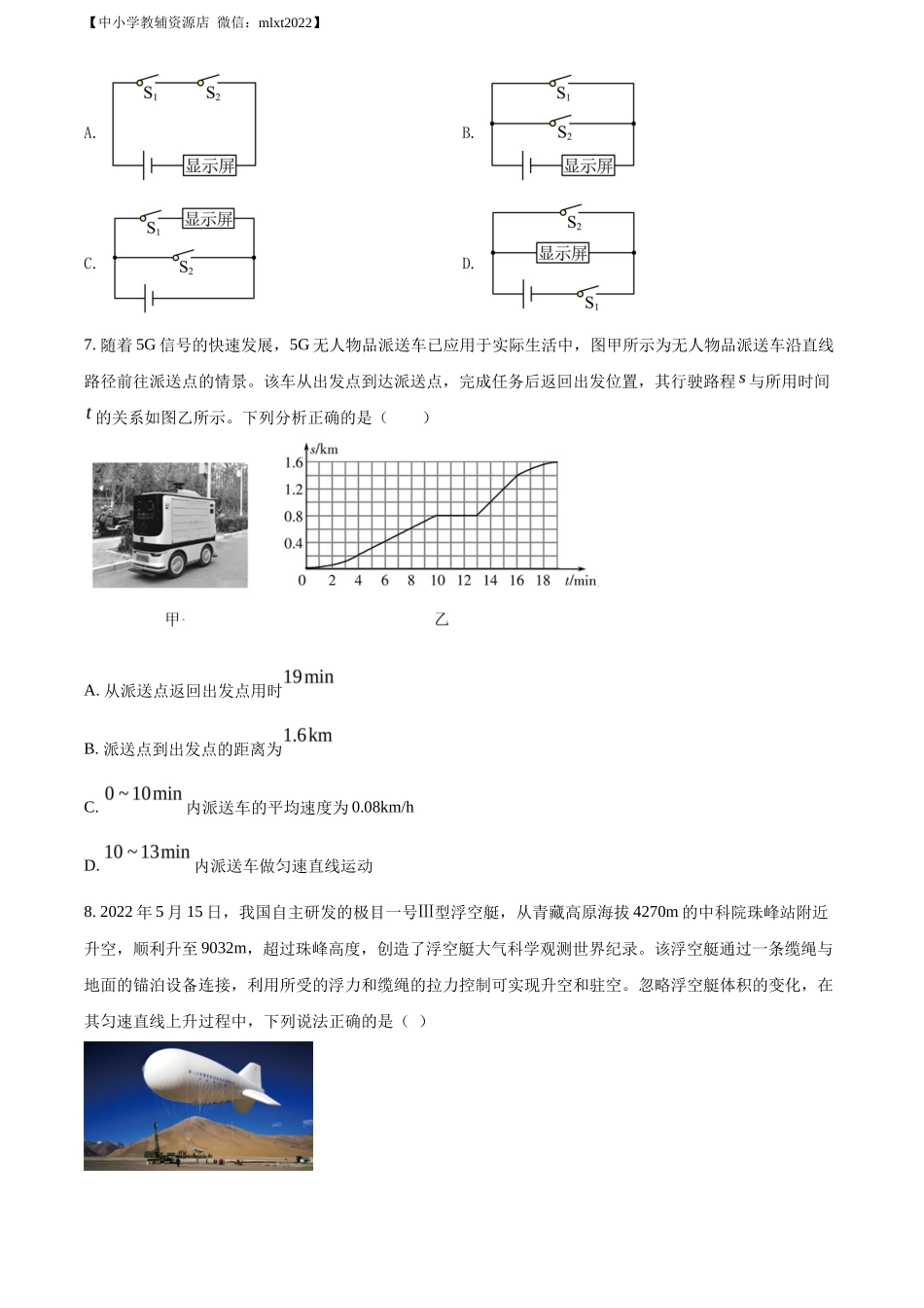 精品解析：2022年山东省潍坊市中考物理试题（原卷版）_第3页