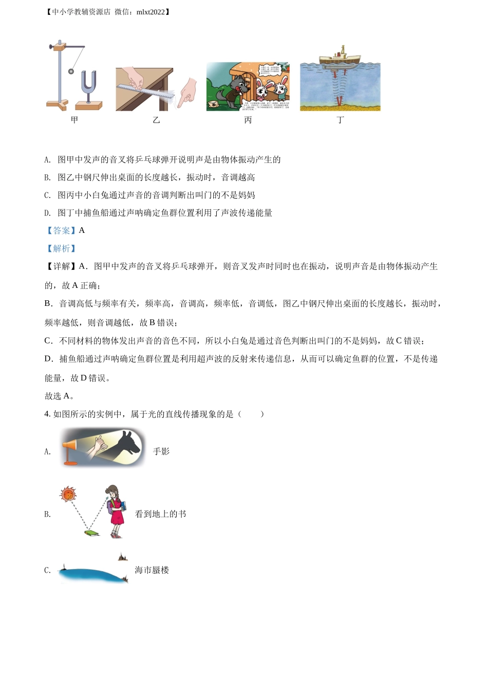 精品解析：2022年山东省烟台市中考物理试题（解析版）_第2页